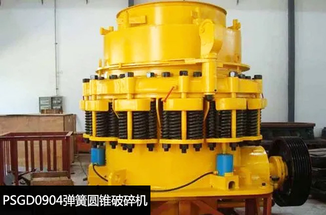 PSGD0904彈簧圓錐細(xì)碎機(jī)
